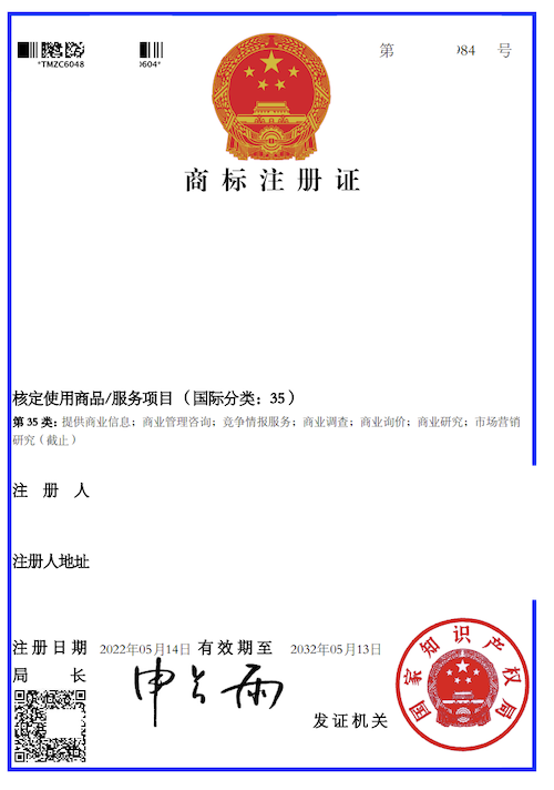China TM Certificate 
